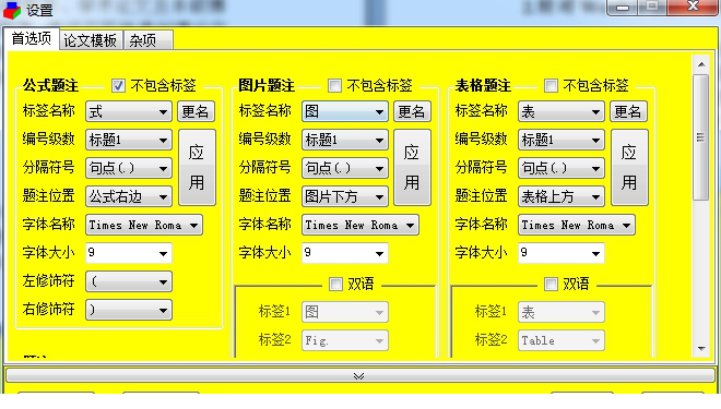 论文自动排版工具下载