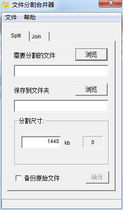 文件分割合并工具下载