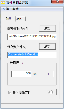 文件分割合并工具下载