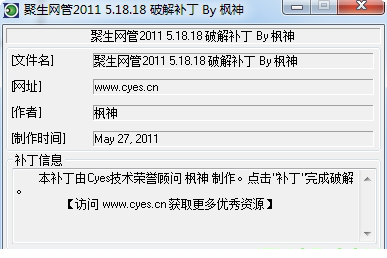聚生网管2011破解版