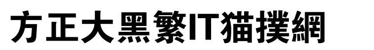 fzdhtjwgb10字体