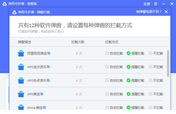 净网专家