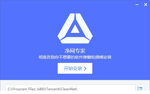 净网专家