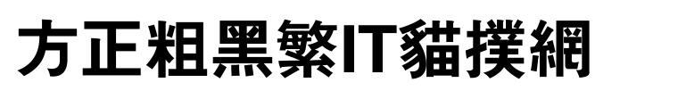 fzh4fw字体