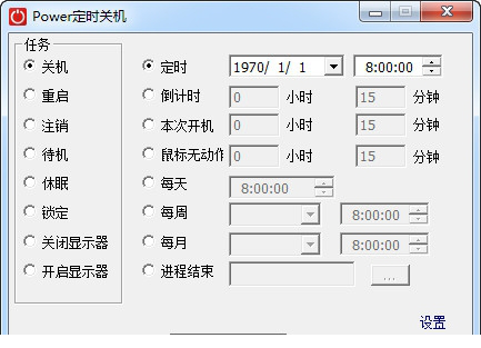 Power定时关机