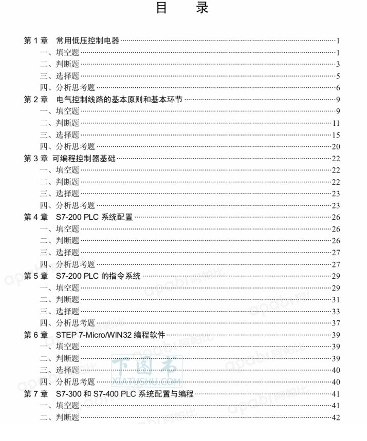 电气控制与PLC应用练习与实践pdf下载