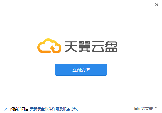 中国电信e云存储(ecloud)