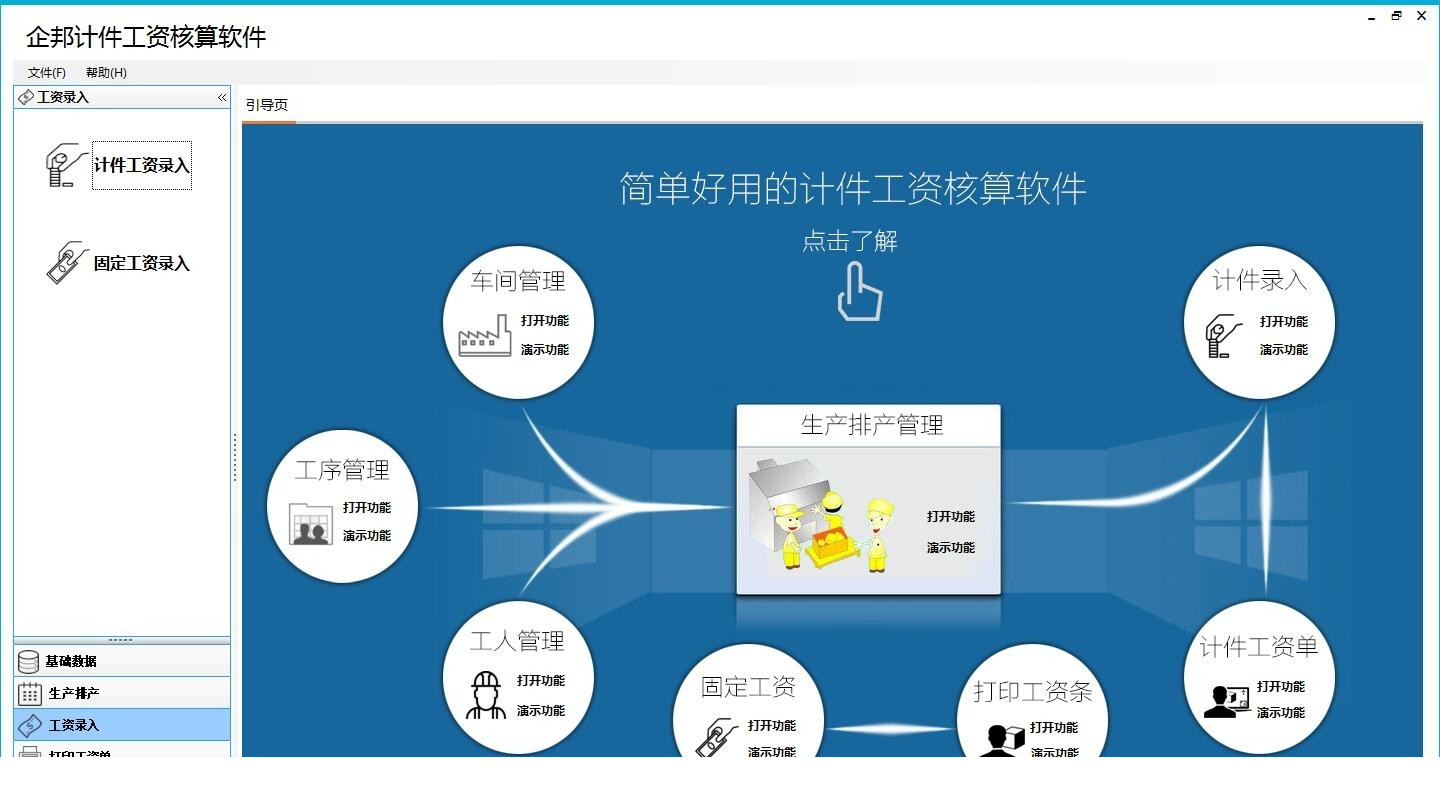 企邦计件工资管理经常用的软件