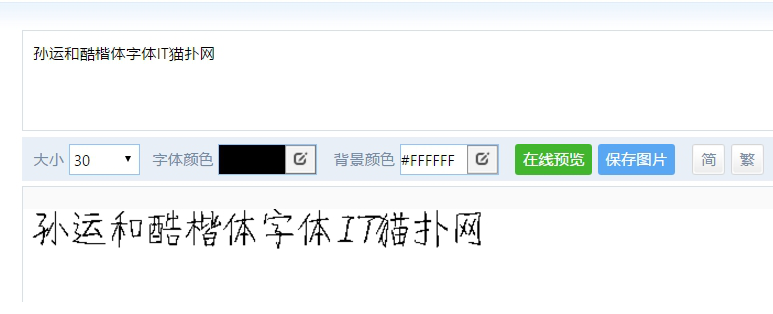 孙运和酷楷体字体