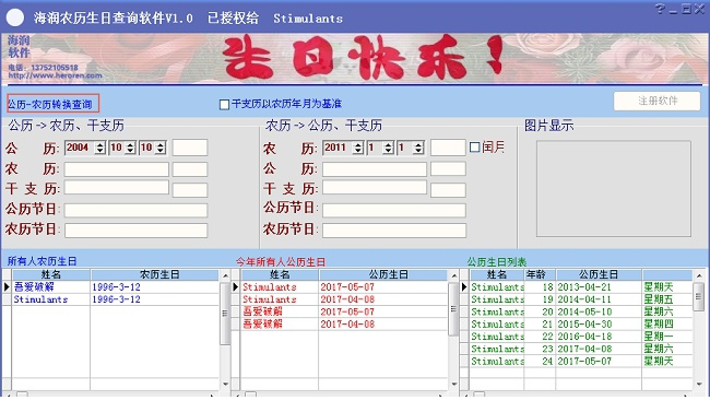 农历生日查询工具