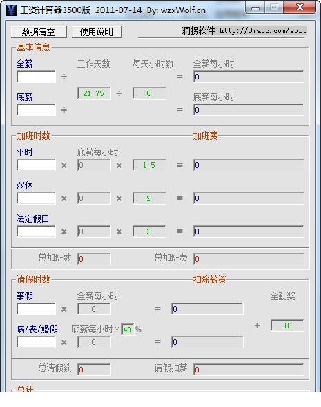 工资扣税计算器下载