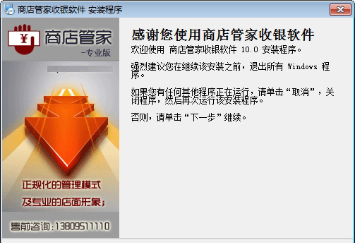 商店管家收银管理系统