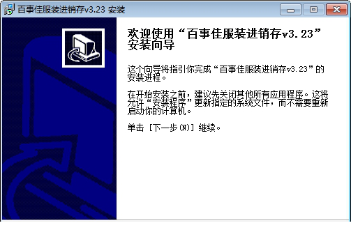百事佳服装店收银经常用的软件