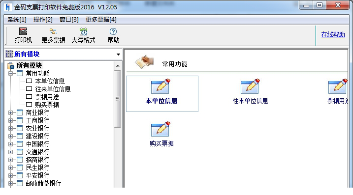 金码支票打印经常用的软件破解版下载