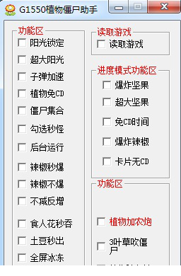 植物大战僵尸助手
