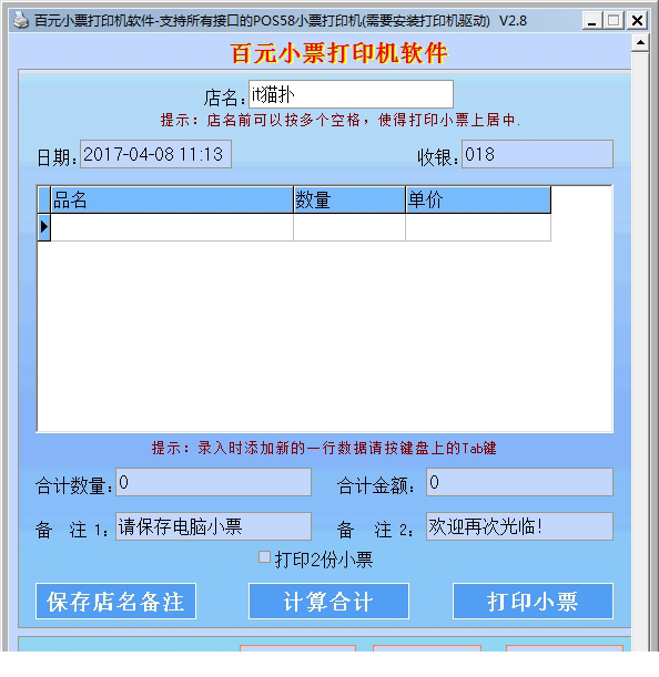百元小票打印机经常用的软件下载