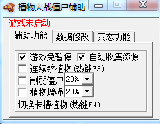 天天植物大战僵尸修改器