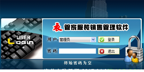 衣管家服装销售管理经常用的软件