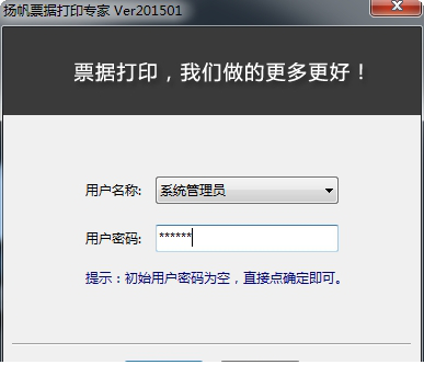 扬帆支票打印经常用的软件