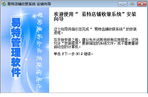 易特店铺收银系统