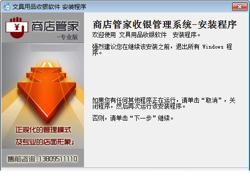 商店管家文具店收银经常用的软件