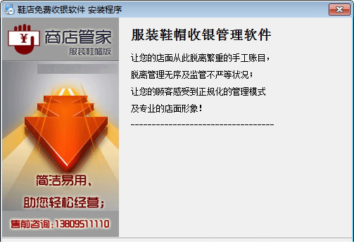 商店管家鞋店收银经常用的软件