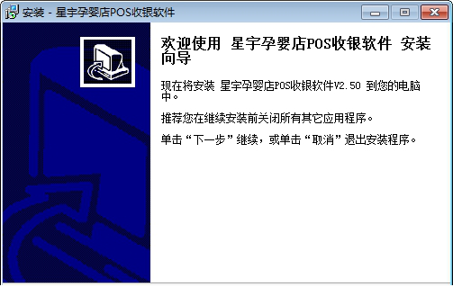 星宇孕婴店POS收银经常用的软件