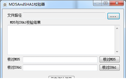 md5 sha1值校验工具下载