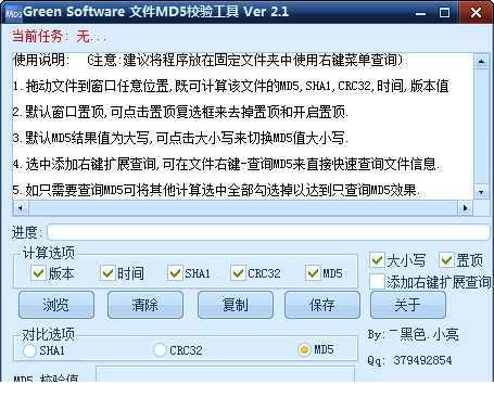 文件md5校验工具下载