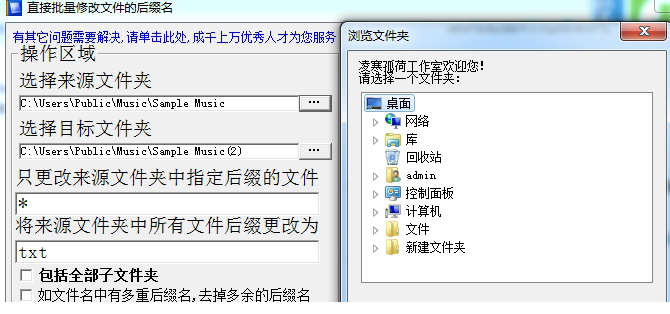 批量修改后缀名工具下载