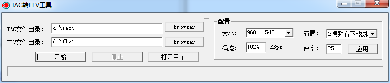 iac转flv工具下载