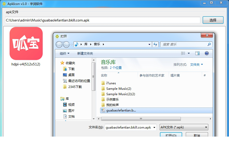 apk图标提取工具下载