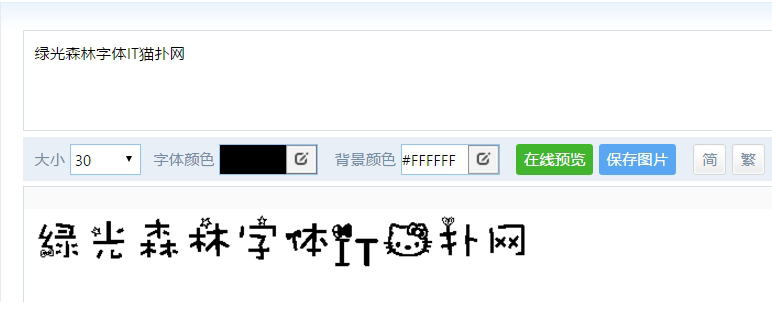 绿光森林字体