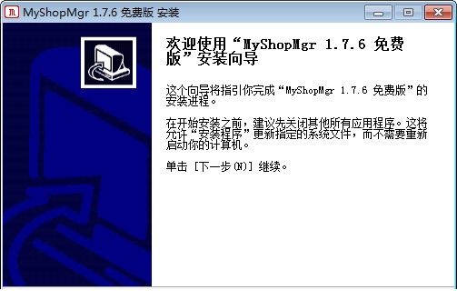 MyShopMgr店铺收银经常用的软件