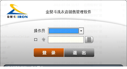 金熨斗洗衣经常用的软件收银管理经常用的软件