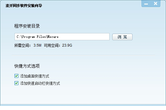 麦开同步经常用的软件免费版
