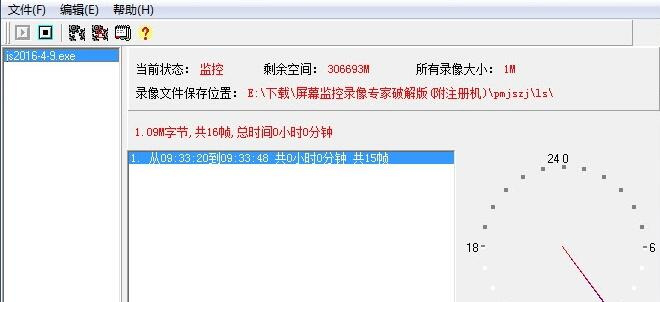 屏幕监控经常用的软件破解版下载