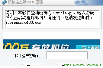 雪狼鼠标连点器经常用的软件