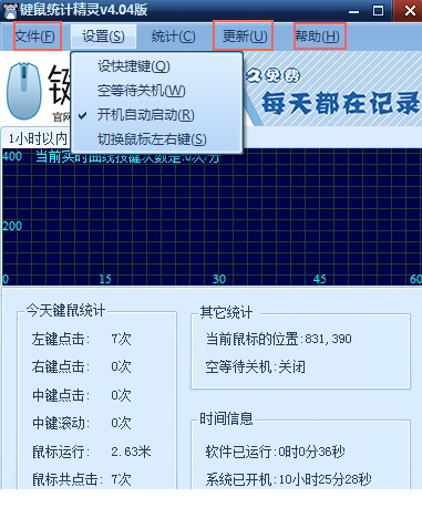 键鼠统计精灵经常用的软件