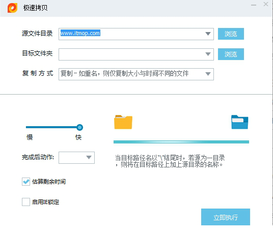 极速拷贝经常用的软件下载