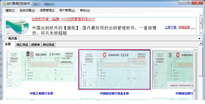 007票据打印工具下载