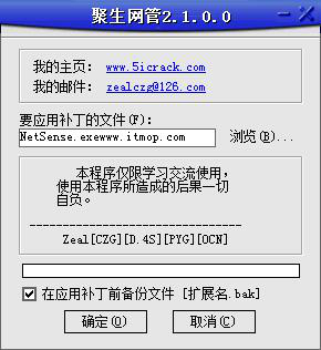 聚生网管2013破解补丁下载