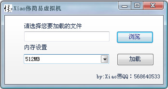 小伟简易虚拟机