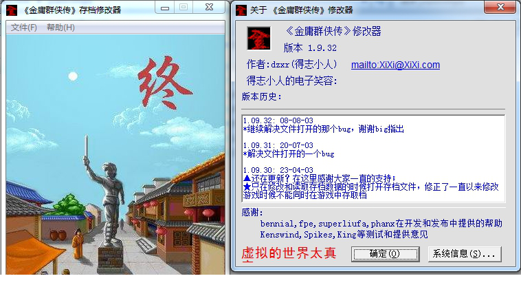 金庸群侠传全能修改器