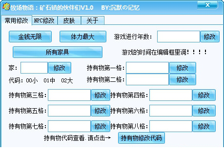 牧场物语矿石镇的伙伴们修改器
