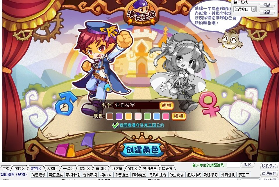 洛克王国刷绝版宠物辅助
