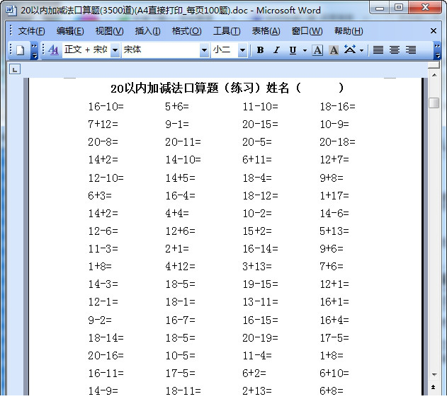 20以内加减法口算题
