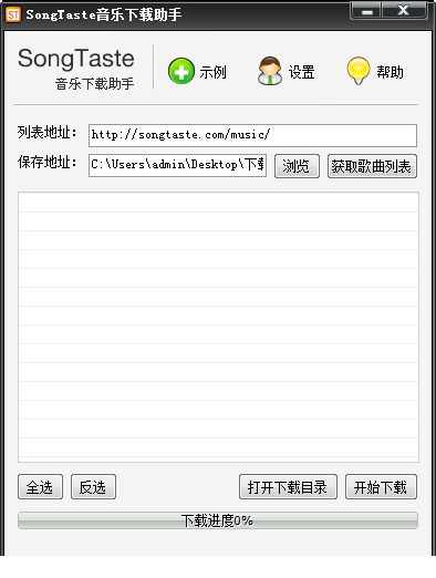 songtaste音乐下载助手