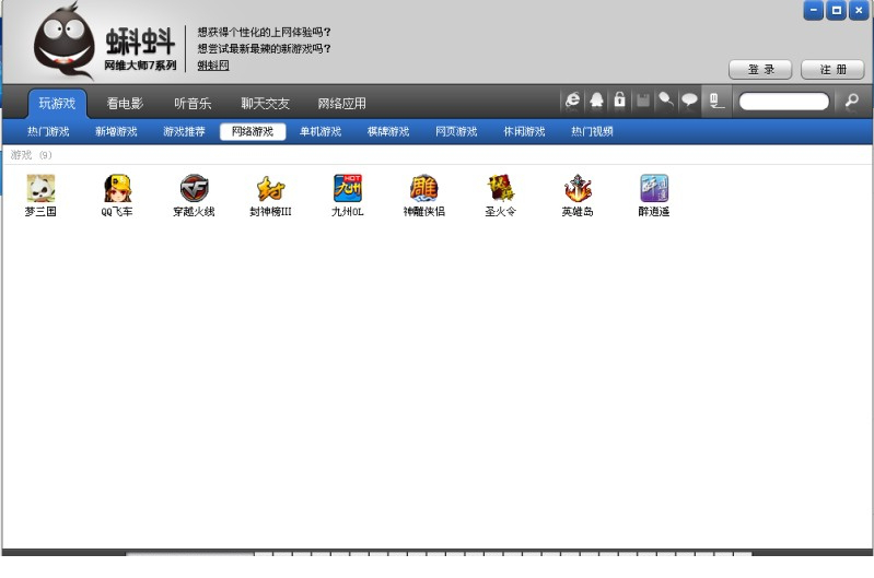 蝌蚪网维大师家庭版