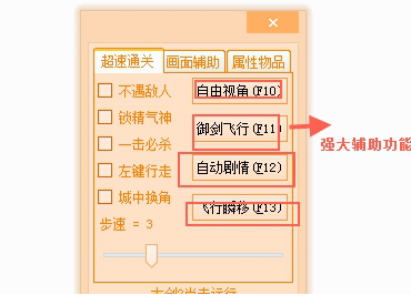古剑奇谭2修改器下载